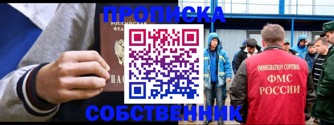 прописка ребенка в Донском